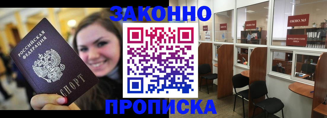 временная регистрация надежно в Белогорске