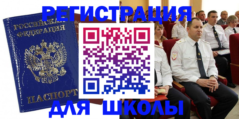 прописка в Белогорске