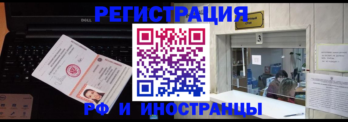 прописка для кредита в Белогорске