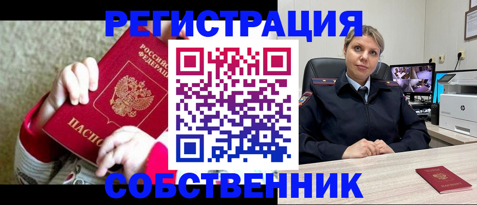 прописка для военкомата в Белогорске