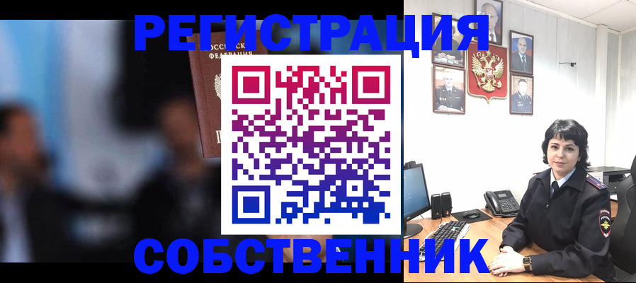 временная регистрация 2025 в Белогорске