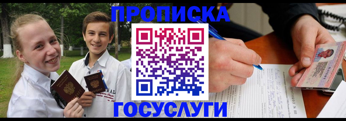 прописка гарантия в Белогорске